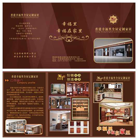 香港幸福里全屋定制家居有限公司折頁
