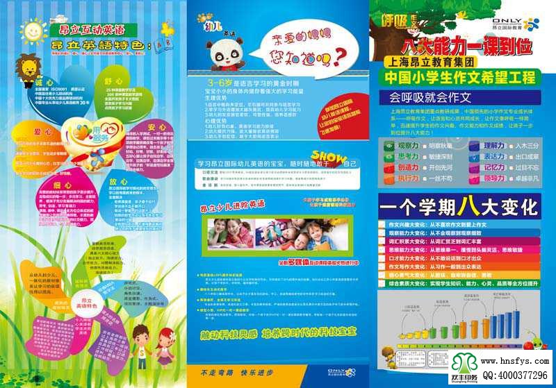 雙豐彩印:昂立國際教育集團(tuán)三折頁反面