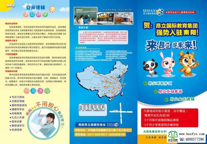 雙豐彩印:昂立國際教育集團(tuán)三折頁正面