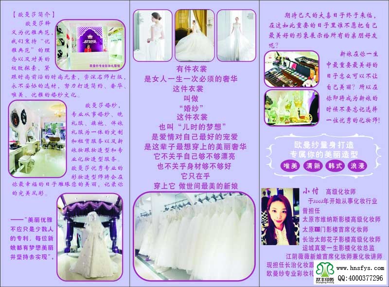 河南印刷廠:歐曼紗專業(yè)彩妝禮服館 三折頁印刷