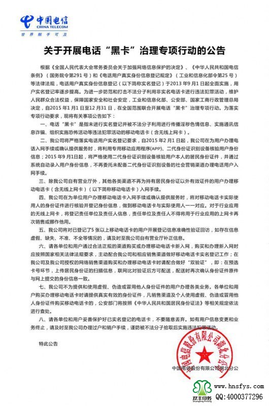 河南印刷廠:中國(guó)電信 黑卡治理專項(xiàng)行動(dòng) DM單印刷成品尺寸:寬57cm 高86cm 157克銅版紙雙面印刷