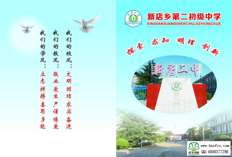 河南印刷廠:新店鄉(xiāng)第二初級(jí)中學(xué)學(xué)校畫(huà)冊(cè)印刷
