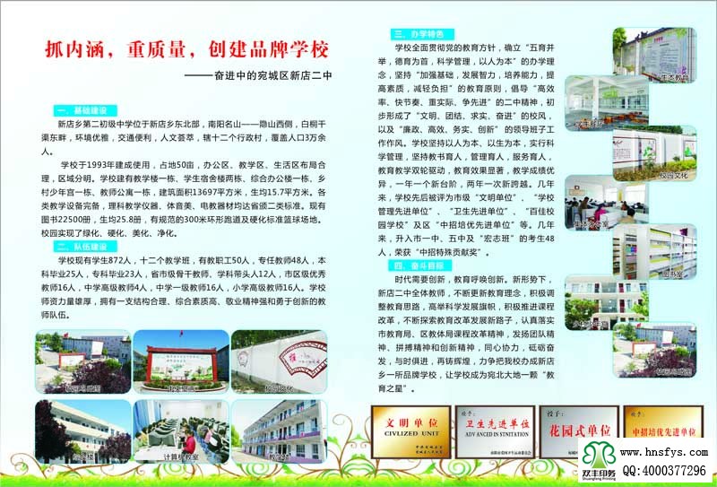 河南印刷廠:新店鄉(xiāng)第二初級(jí)中學(xué)學(xué)校畫(huà)冊(cè)印刷