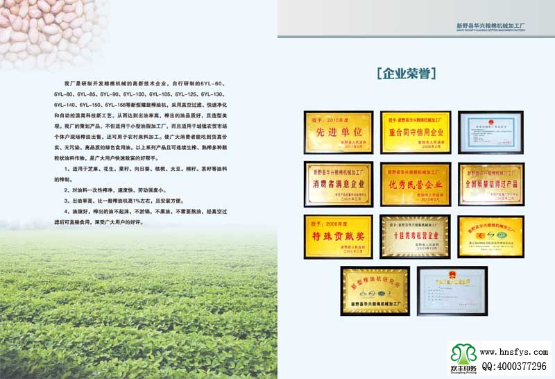 河南印刷廠:華興糧棉機械加工廠企業(yè)畫冊印刷