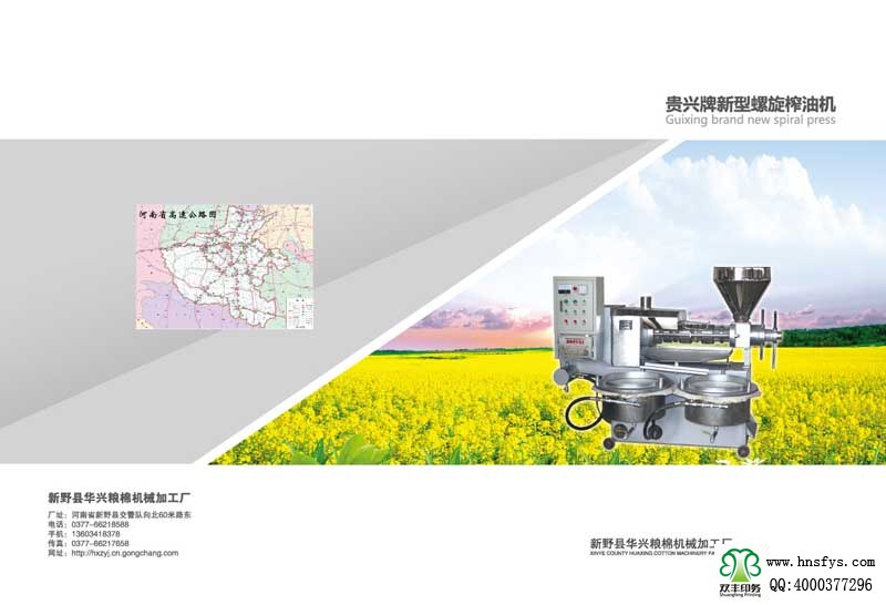 河南印刷廠:華興糧棉機械加工廠企業(yè)畫冊印刷