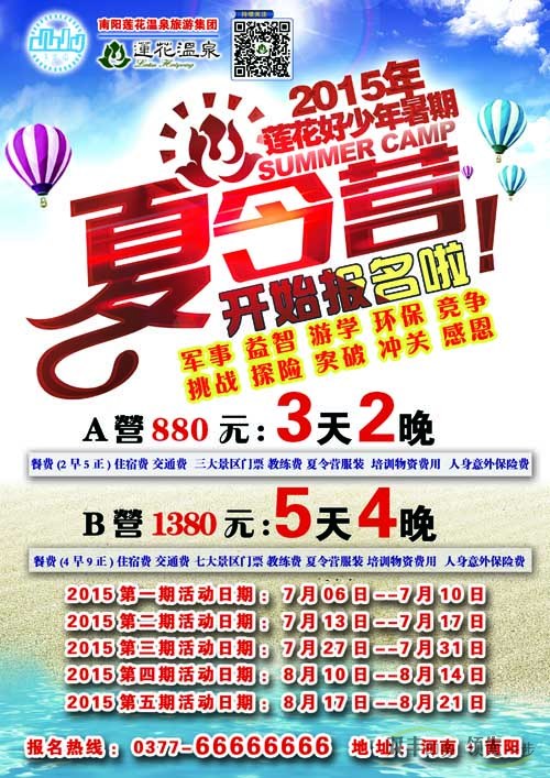 河南印刷廠:蓮花好少年2015年暑假蓮花溫泉夏令營