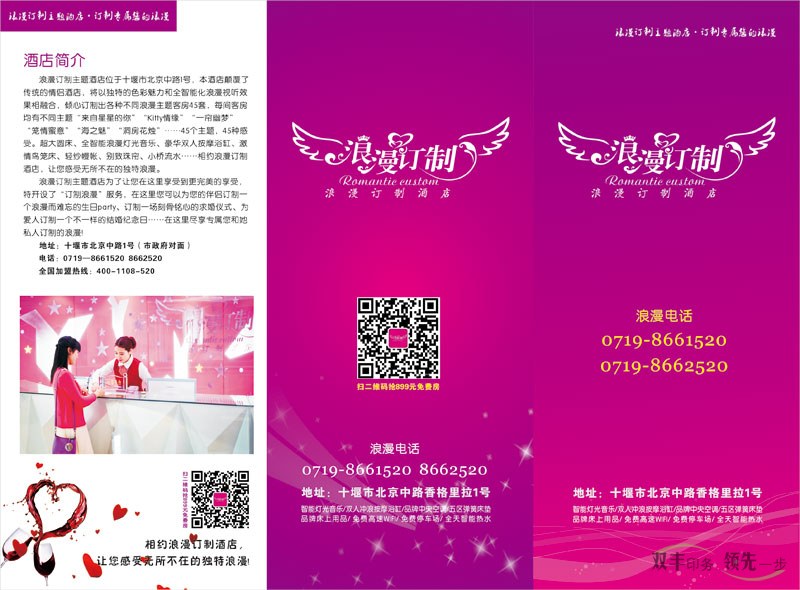 浪漫訂制主題酒店三折頁(yè)印刷