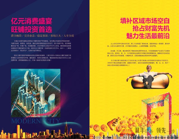 東城之光現(xiàn)代城招商畫冊