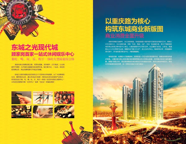 東城之光現(xiàn)代城招商畫冊