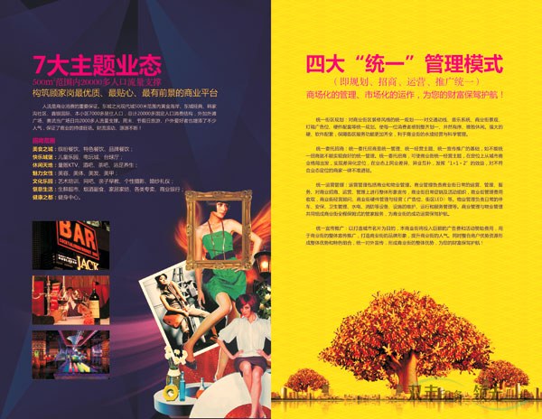 東城之光現(xiàn)代城招商畫冊