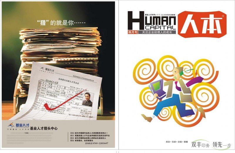 高質(zhì)量的畫冊(cè)印刷要求,雙豐印務(wù)輕松完成