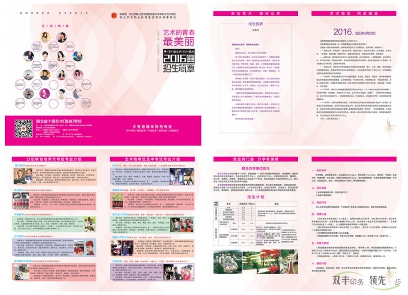 藝術(shù)的青春最美麗,十堰藝校招生畫冊印刷
