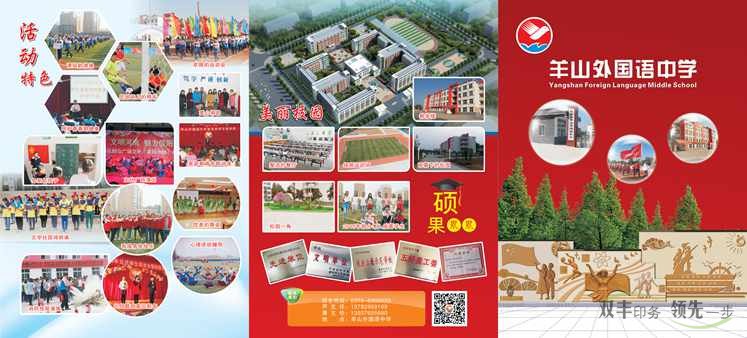 河南印刷廠:羊山外國語中學宣傳折頁印刷