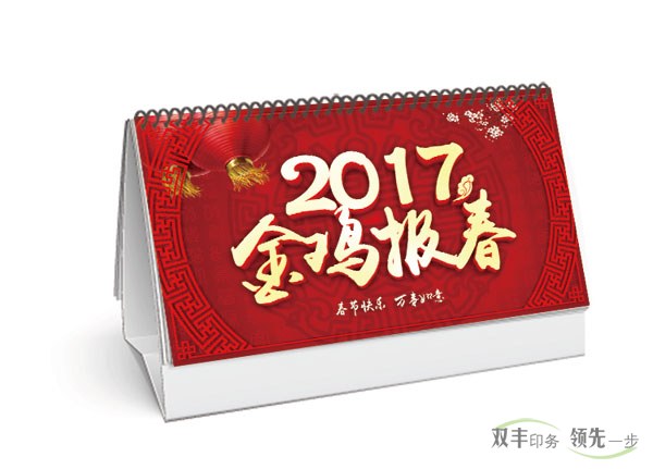 臺(tái)歷掛歷印刷多少錢一本？